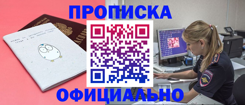 прописка для работы в Чулыме