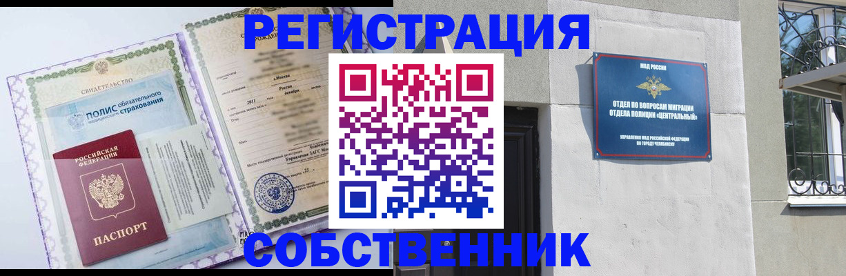 прописка ребенка в Чулыме