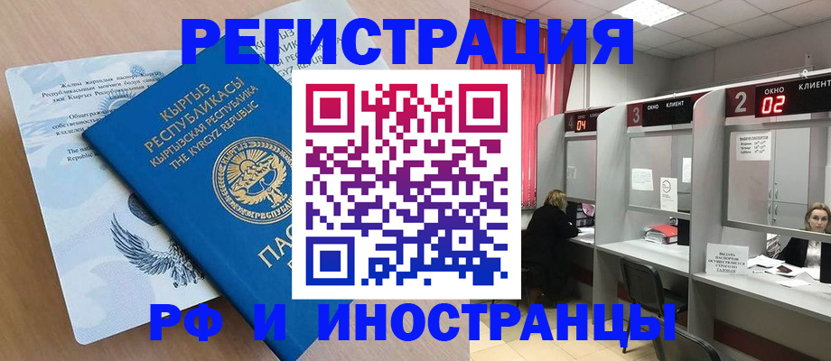 прописка иностранных граждан в Чулыме