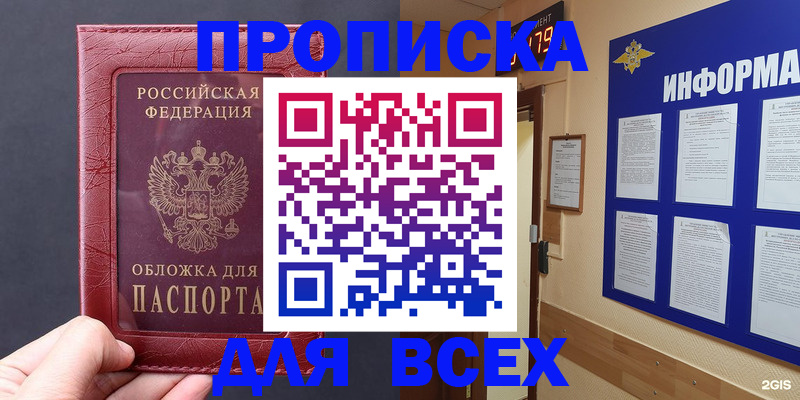 прописка паспорт в Чулыме